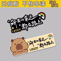 The Stickers on All Luck Are on the Road, Personalized and Creative, Cute Cartoon Car Body Decoration, Blocking Scratch Stickers
