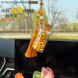 
New car pendant, high-end exquisite jewelry, light luxury car interior rearview mirror, car-mounted fortune-making wishing bottle pendant for men and women