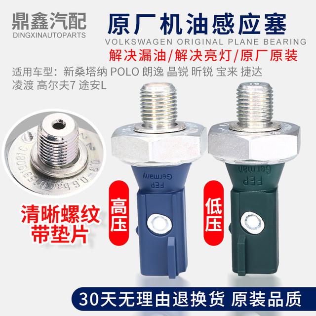 Adapted to the new Santana POLO Lavida Crystal Ruixin Ruibo Jetta Sagitar oil sensing plug pressure sensor