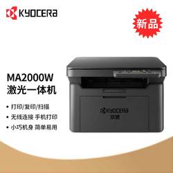 Kyocera (kyocera) Ma2000/w A4 Black And White Laser Printer Office Home Multifunctional All-in-one Machine