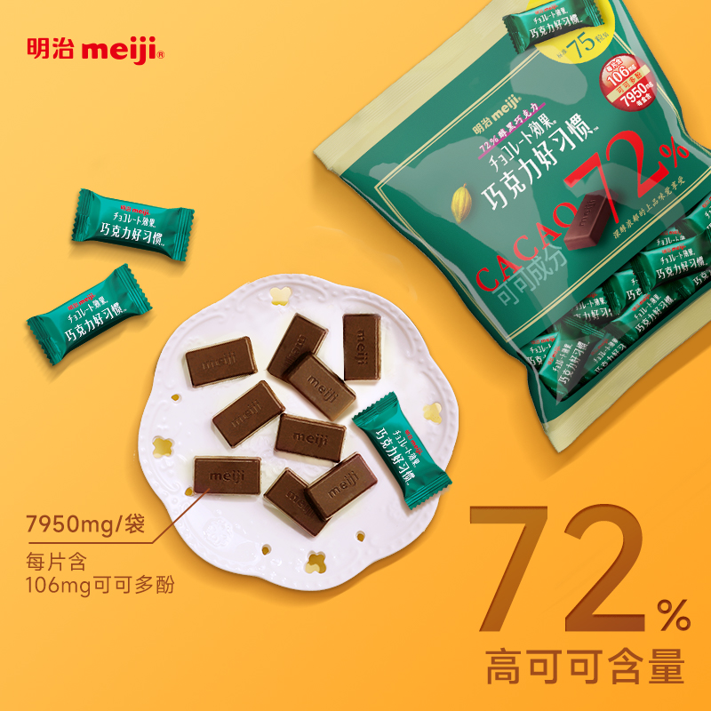 meiji 明治 巧克力好习惯 72%黑巧克力 315g 天猫优惠券折后￥74包邮（￥99-25）