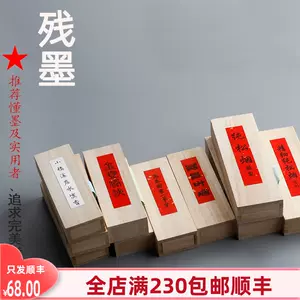 程君房墨块墨条松烟墨文房四宝书法专用手工正品初学者天然