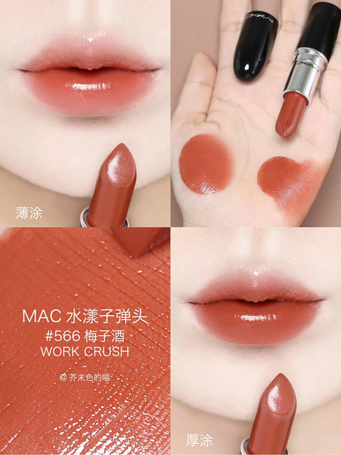 MAC new moisturizing bullet lipstick lipstick new color 562 555 544 566 542 567