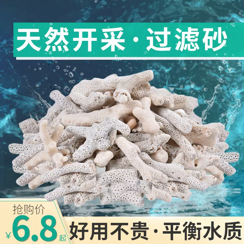 魚池過濾材料珊瑚骨濾材魚缸造景底砂珊瑚石水族箱海鮮