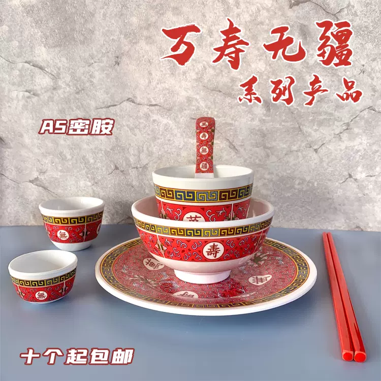 仿瓷密胺塑料 万寿无疆 饭碗 小碗 做寿礼物 拜神碗 供佛碗胶碗-Taobao