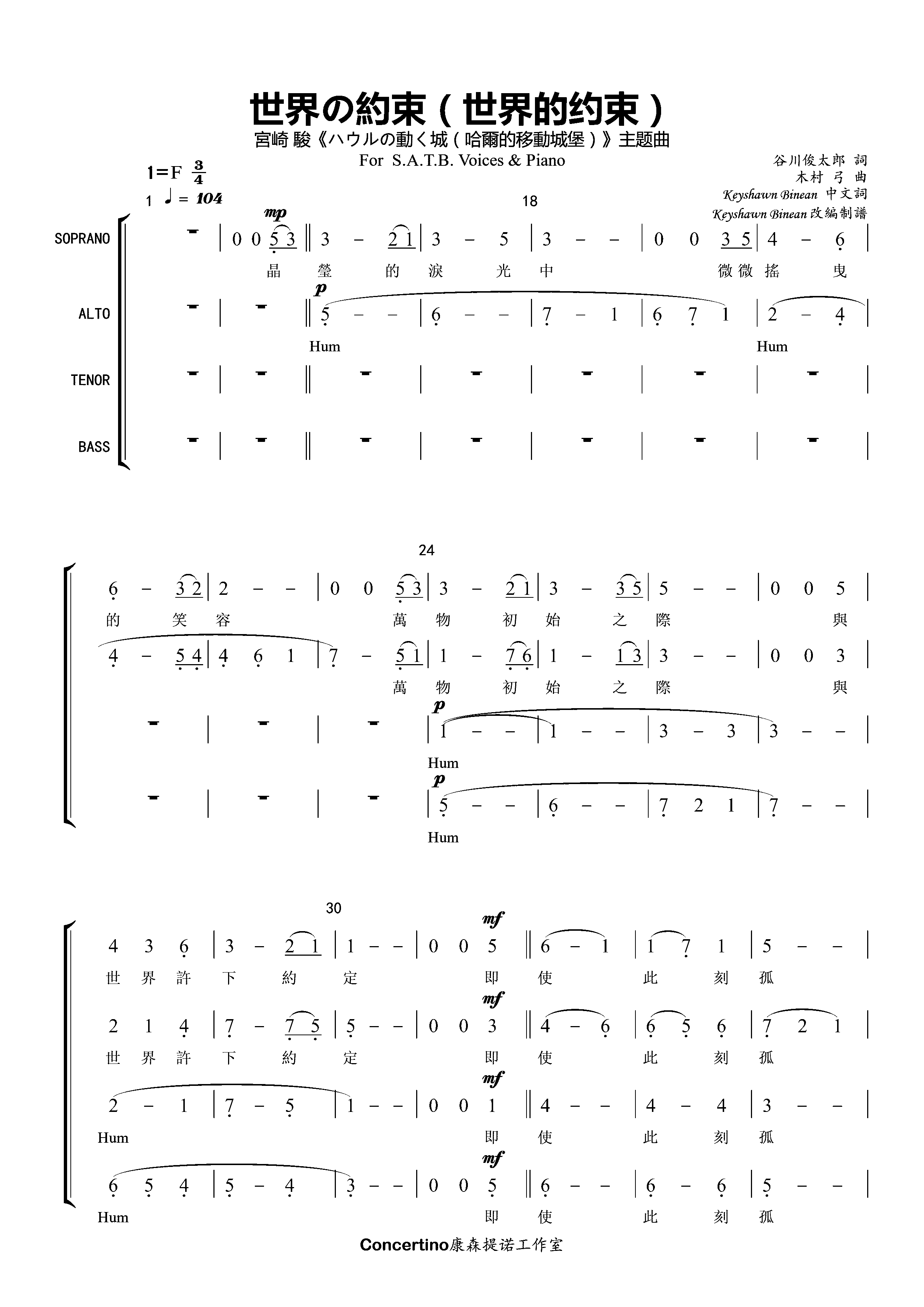 哈尔的移动城堡 世界的约束 混声合唱谱satb 钢琴 简谱 伴奏 中文