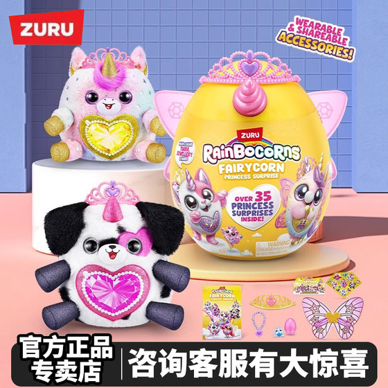 
zuru new product crown princess elf hug planet wool cat poop dog unicorn magic egg