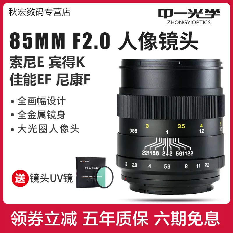 中一光学 CREATOR 85mm f2 SV-