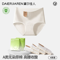 Dai Er Jaren High-Waisted Tummy Control Underwear for Women, Pure Cotton 2026 New Model, Class a All-Cotton Seamless Plus-Size Triangle Briefs