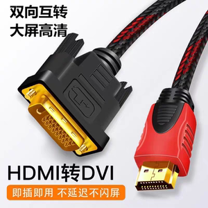 
Connection cable laptop external computer monitor screen HD cable 4k conversion port adapter hdmi to dvi