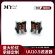 cuộn cảm trung tần UU10.5/uf10.5 bộ lọc cảm ứng chế độ chung 10*13 1MH 2MH 5MH 10MH 20MH 30MH cuộn cảm lõi sắt