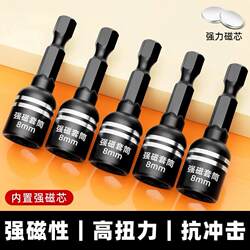 Strong Magnetic Socket 8mm Electric Wrench Drill Hex Shank Strong Magnetic Bit Drill Dovetail Screw Self-Tapping Screw Socket