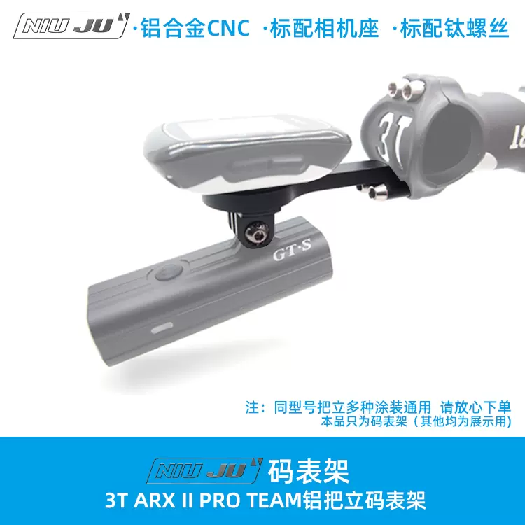 DIY 3T ARX II PRO TEAM码表架整合车灯GOPRO码表座CNC码表固定座-Taobao