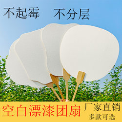 Painted Fan with Double-Sided Blank Space for Fine Brushwork, Hand-Painted Calligraphy, White Round Fan, Cardboard Fan, Advertising Fan
