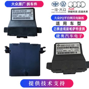 
Adapted to Volkswagen Magotan Tiguan New Passat Golf Sagitar Gateway Computer Module Car Diagnostic Computer Board