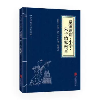 中华国学经典精粹--童蒙须知·小学·朱子治家格言朱熹北京联合-Taobao