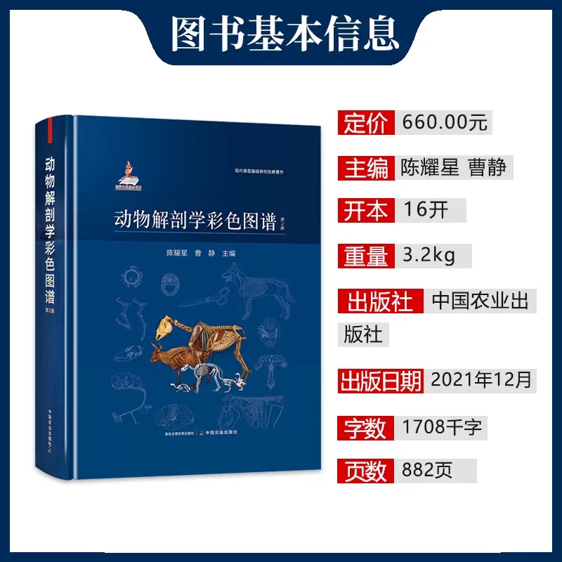 兽医书籍兽医手册动物解剖学动物解剖图谱畜牧养殖书ny