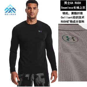 
Under Armor UA RUSH Seamless men's quick-drying sports casual running breathable long-sleeved T-shirt 1361135