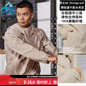 
Under Armor UA Stormproof men's waterproof quick-drying training sports jacket casual jacket 1376066