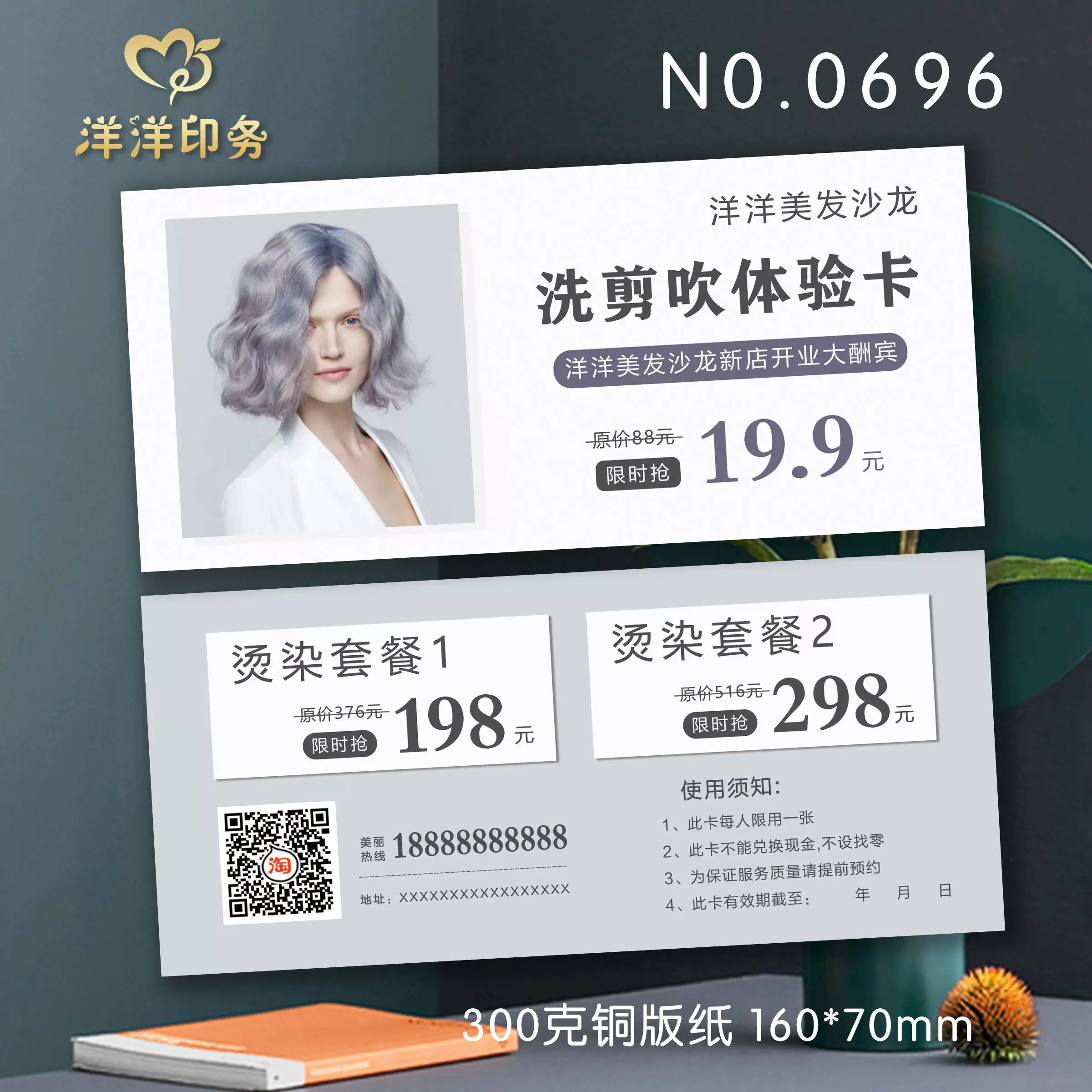 美发造型拓客体验卡烫染优惠券开业剪发卡定制印刷双面高档双面