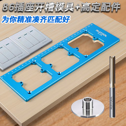 Ruitu 86 Line Box Hole Opener 73*73 Hole Opening Socket Mold Switch Socket Hole Opening Mold Trimming Machine Slotting