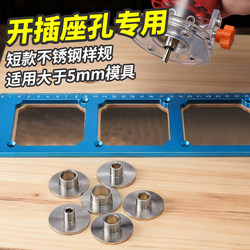 Ruitu Trimming Machine Guide Plate Socket Hole Template Trimming Machine Sample Gauge Base Slotting Tool Accessories Collection