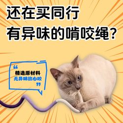 Cat Chew Rope Toy, Self-Entertainment Boredom Buster, Teething Toy, Durable Chew Toy, Kitten Teaser Wand Supplies