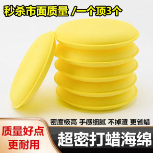 
Car waxing sponge wipe artifact car wash car wax maintenance manual polishing care small round sponge tool