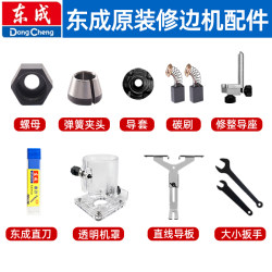 Dongcheng Trimmer Base Assembly Accessories Plastic Thickened Protective Cover Wrench Collet Nut Guide Plate