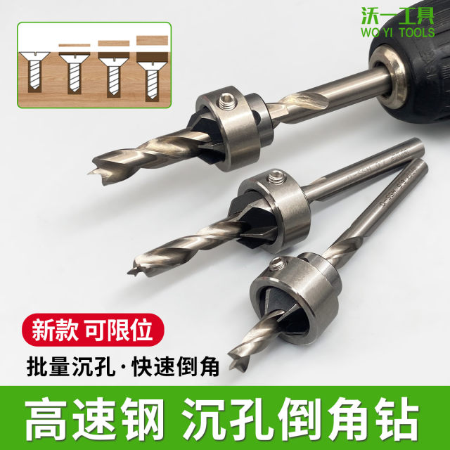 Woyi's new high-speed steel three-point drill, adjustable limit chamfer drill, countersink drill, solid wood board opening, special for woodworking