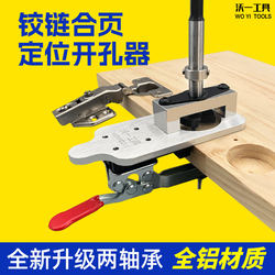 Woyi New Model Woodworking Hinge Hole Opener 35mm Cabinet Door Hinge Hole Locator Woodworking Drill Adjustable