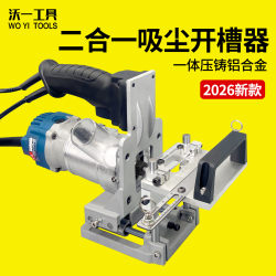 Woyi's New Woodworking Aluminum Alloy Two-In-One Vacuum Slotting Frame for Wardrobe Assembly, Invisible Nail-Free Installation Slotting