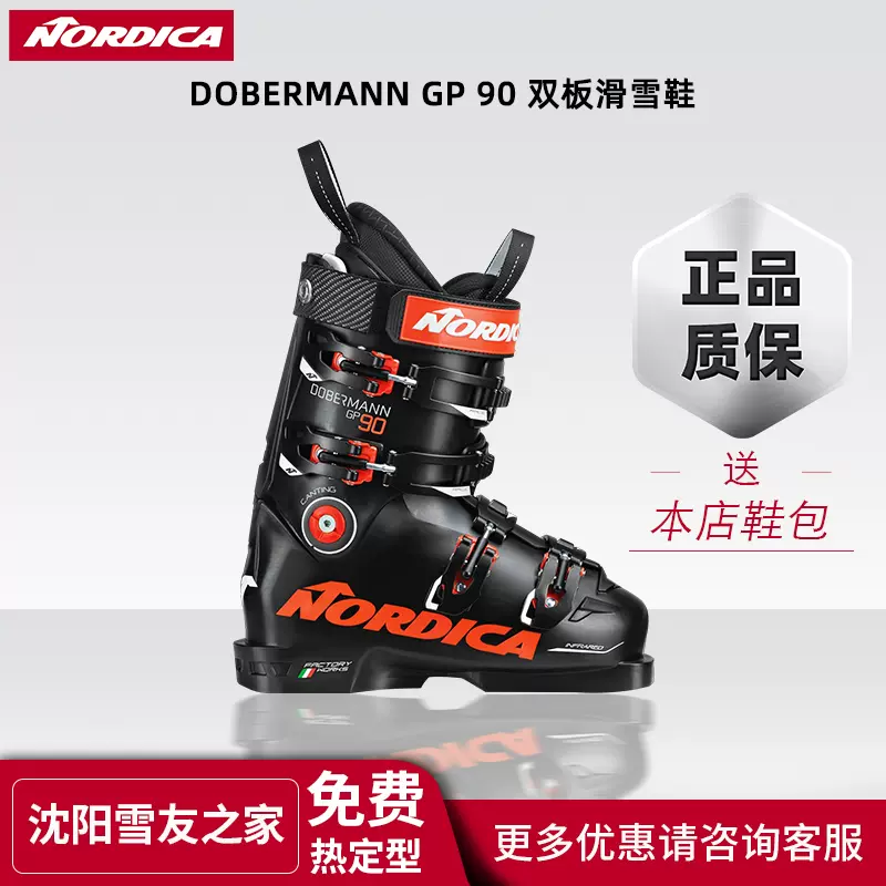 22款NORDICA诺迪卡DOBERMANN GP 90青少年竞技滑雪比赛双板滑雪鞋-Taobao