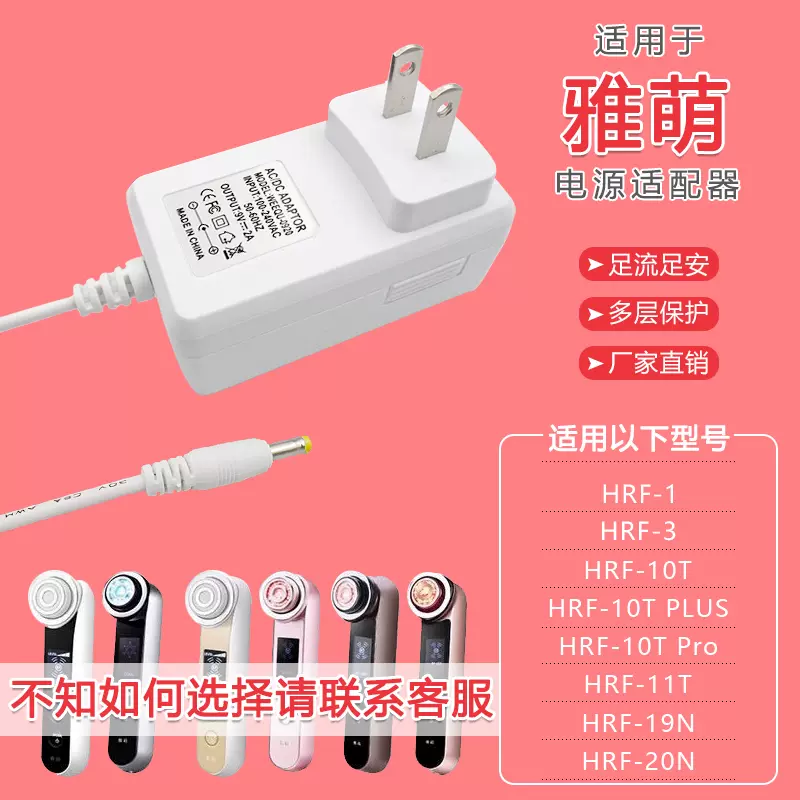 适用yaman雅萌美容仪M10T PLUS充电器HRF-10t/11t/19n电源适配器-Taobao