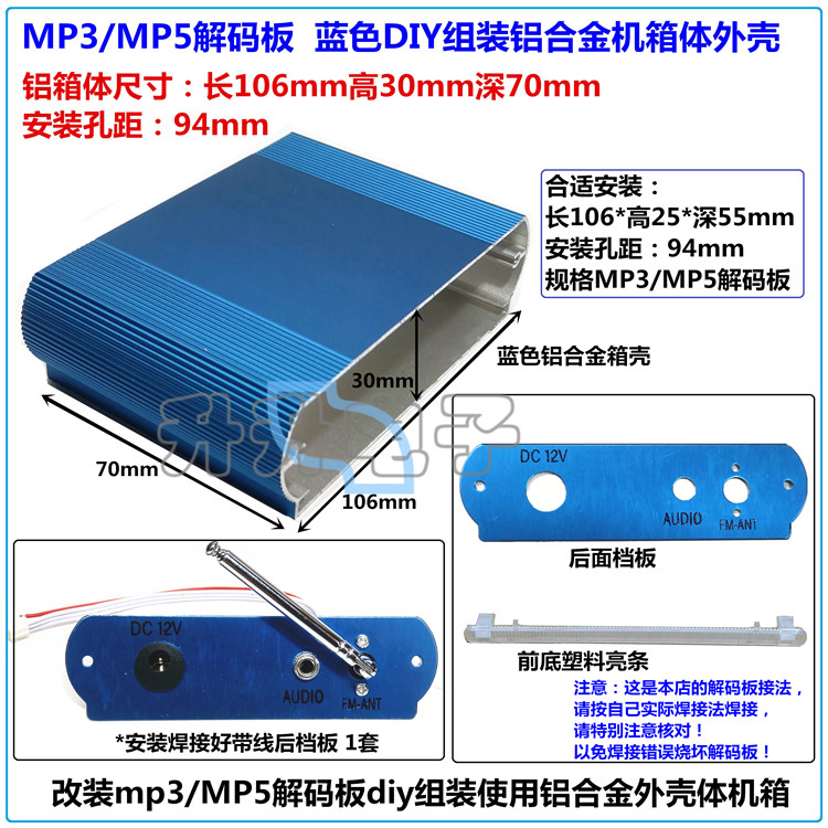 ˷̴ ձ  ˷̴  MP3 MP5 ڵ   DIY    106*30*70MM-