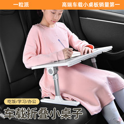 Car-Mounted Small Table for the Back Seat, Foldable Car Desk for Studying and Writing, Rear Seat Writing Desk, Car Desk for Reading
