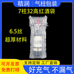 Red Wine Air Column Bag 7 Columns 750ml Shockproof Packaging Bag Inflatable Bag Bubble Column Thickened Anti-Drop Inflatable Column Wholesale