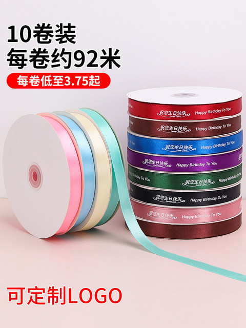 Cake ribbon ribbon decoration birthday baking packaging rope ribbon ...