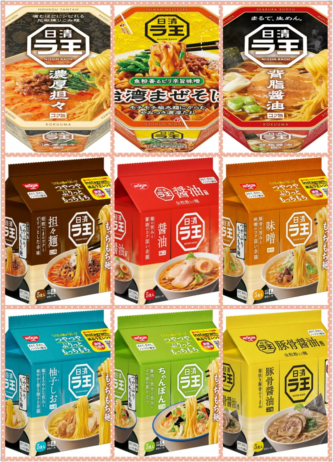 临期特价日清NISSINラ王拉王速食即食方便面味增酱油浓厚担担面-Taobao