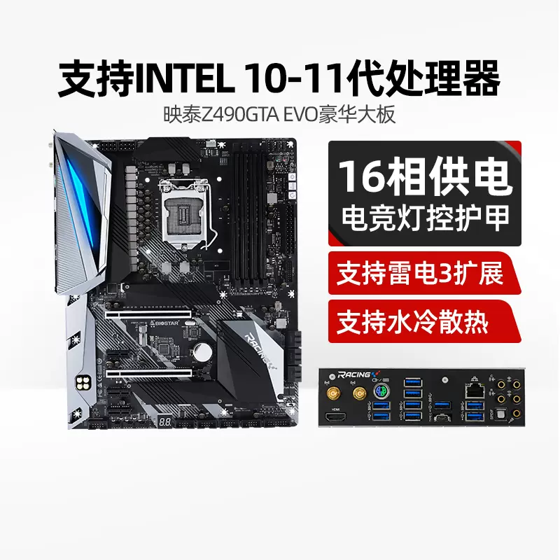 官翻9成新,3个月质保】映泰Z490GTA EVO主板支持10700K/10900K-Taobao