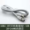 Original usb 2.0 3.0 printing line printer data line 1.5 meters 1.8 meters and other ab square mouth
