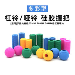Silicone Dumbbell Grips Barbell Grips Kettlebell Fitness Equipment Grips Non-Slip Thickened Motorcycle Accessories Decoration