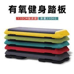 Extraordinary 110cm Aerobic Exercise Pedal for Gym Use, Suitable for Children and Home Use, Yoga Step, Step Aerobics, Weight Loss