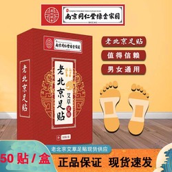 Nanjing Tongrentang Zelené Zlato Domů Starý Peking Nálepky Na Nohy Z Pelyňku 50 Nálepek Nálepky Na Nohy Aiye Nálepky Na Nohy