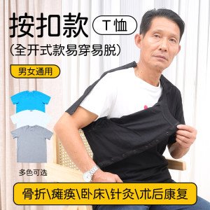 
Easy to wear and easy to take off nursing suits for patients with arm fractures in spring and summer. Full-open style elderly dad short-sleeved T-shirt