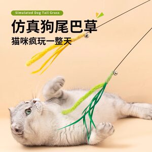 Cat toy simulation dog tail grass teasing cat stick long pole bite with bell self-satisfied and relieve boredom kitten teasing cat magic tool