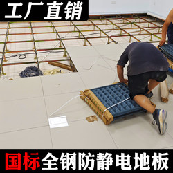 Ceramic Tile All-Steel Anti-Static Flooring 600*600 Pvc Computer Room Elevated Network Ceramic Anti-Static Flooring