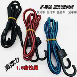 Multifunctional Elastic Strap Rope Motorcycle Latex Strap Electric Vehicle Binding Strap Express Delivery Elastic Binding Rope