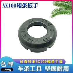 Motorcycle tricycle spoke wrench steel wire wire wheel bicycle correction tight strip mountain bike ring adjustment device