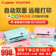 Canon Canon TS5380T Printer Family Small A4 automatic double -sided student Family job color copy all -in -one mobile phone wireless inkjet consecutive photo printing office dedicated